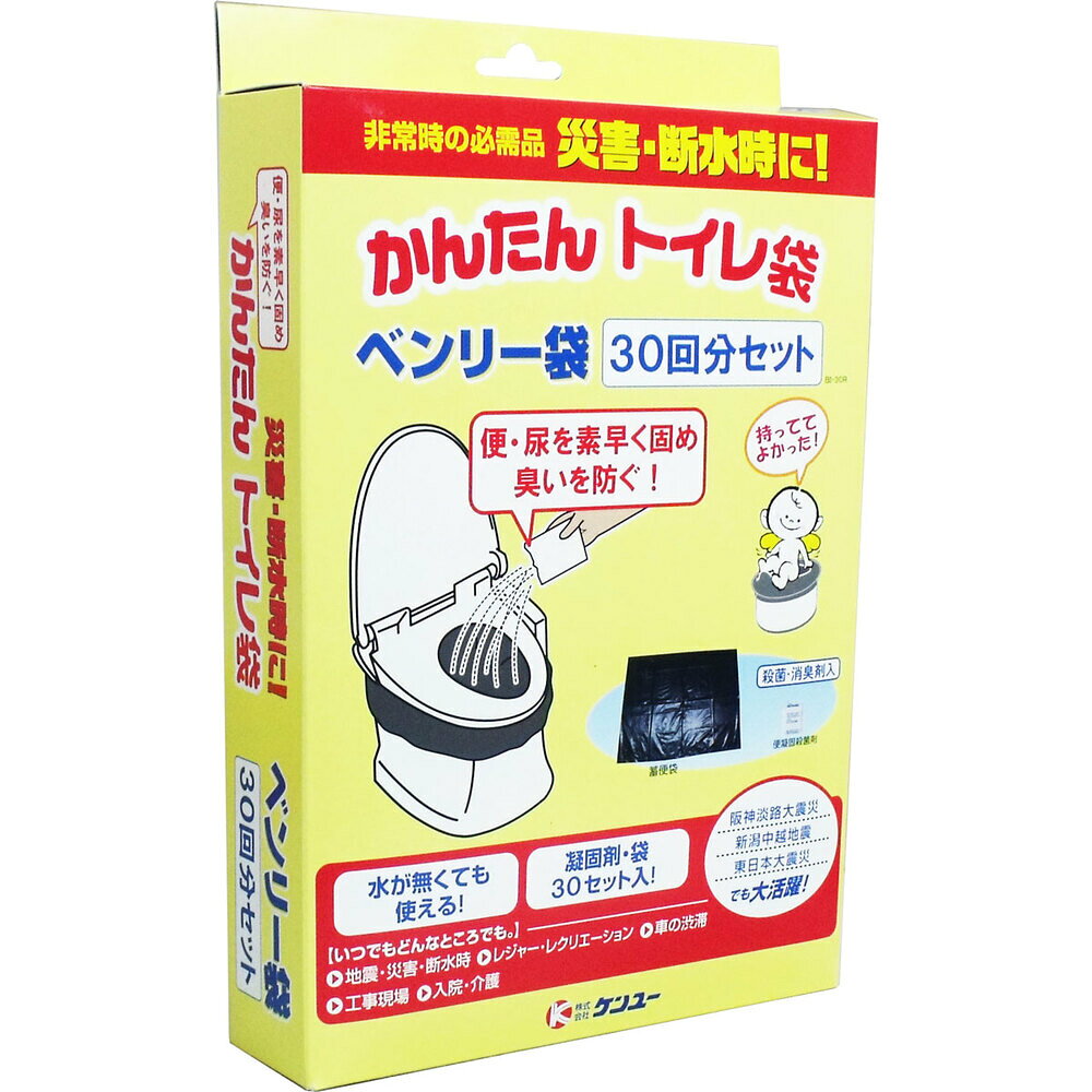 かんたんトイレ袋 ベンリー袋 30回分セット （沖縄・離島は配送不可） 簡易・携帯トイレ イベント 非常時の必需品・災害・断水時に netking-10002819 ネットキング パッケージ画像