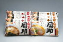 秋田の麺屋 周助 6袋(12人前)(しょうゆ味×3袋、味噌味×3袋)ラーメン (沖縄・離島は配送不可)