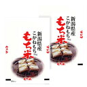 新潟県産 こがねもち もち米 10kg(5kg×2袋) ギフト gift 母の日 父の日 御中元 御歳暮 誕生日 プレゼント