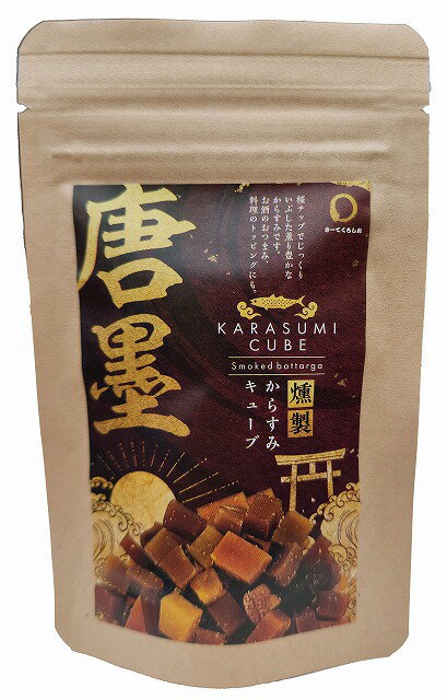 樂天商城 - 国産 燻製 からすみ CUBE 25g ＜常温＞ （追跡可能メール便：ポスト投函）カラスミ キューブ ボッタルガ