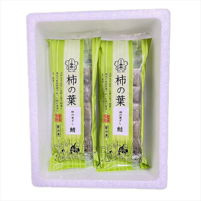 ネットキングの柿の葉ずし2種10個入（鯖・鮭）390g ＜冷凍＞ （北海道・沖縄・離島は配送不可） ギフト gift 母の日 父の日 御中元 御歳暮 誕生日 プレゼント｜アングル2