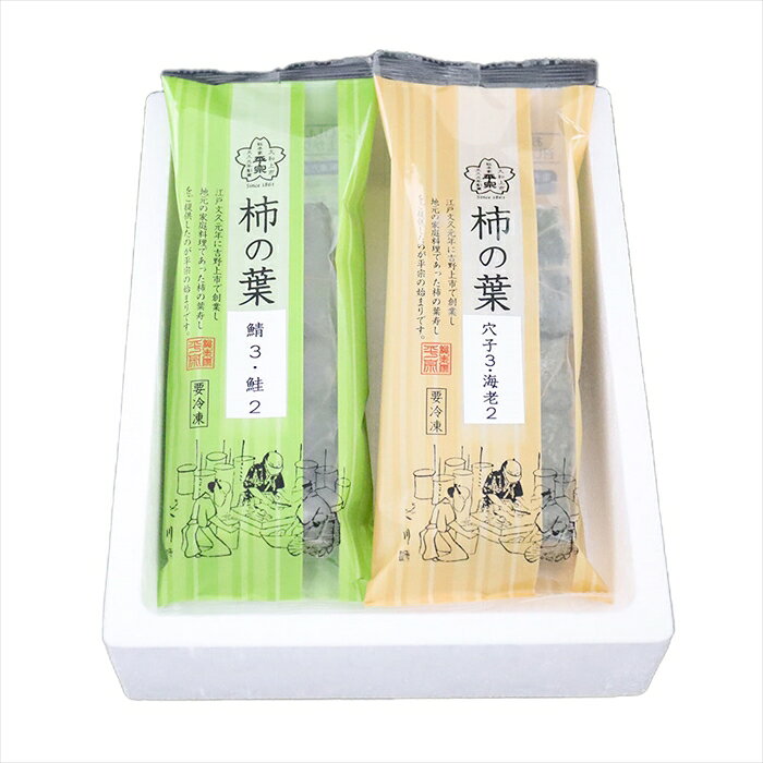 ネットキングの柿の葉ずし4種10個入（鯖・鮭・穴子・海老）390g ＜冷凍＞ （北海道・沖縄・離島は配送不可） ギフト gift 母の日 父の日 御中元 御歳暮 誕生日 プレゼント｜アングル2