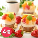 鬼盛りフルーツタルト 4個入り(7cm) <冷凍> (離島への配送不可) タルト ケーキ スイーツ ギフト gift 母の日 父の日 御中元 御歳暮 お礼 誕生...