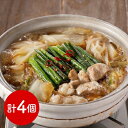 東京 日本料理 「鈴なり」 村田店主監修 牛もつ鍋セット <冷凍> (沖縄・離島は配送不可) もつなべ モツ鍋 鍋セット ギフト gift 母の日 父の日 御中...