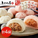 「長崎ふくみ屋&博多紀久屋」 ぶたまんセット (ぶたまん×2袋、辛子めんたいこぶたまん×2袋) <冷凍> (離島は配送不可) ギフト gift 母の日 父の日 ...