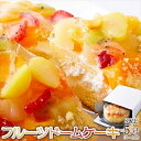 ■品名：フルーツドームケーキ ■名称：洋生菓子 ■原材料名：乳等を主要原料よする食品（乳成分・大豆を含む、国内製造）、白桃シロップ漬け、黄桃シロップ漬け、砂糖、鶏卵、黄栗甘露煮、小麦粉、マンゴー、苺、キウイフルーツ、粉末油脂（植物油脂、コーンシロップ）、マーガリン、砂糖混合異性化液糖／安定剤（増粘多糖類）、乳化剤、カゼインNa、香料、膨張剤、pH調整剤、カロテン色素、リン酸塩（Na） ■内容量：1個 ■賞味期限：冷凍30日（約10日～30日弱賞味期限が残ったものでのお届けとなります） ■保存方法：要冷凍（-18℃以下） ※解凍後は再冷凍せず冷蔵保存の上、翌日までにお召し上がりください。 ■販売者：株式会社天然生活 東京都品川区大崎3-6-4　トキワビル7F 【栄養成分表示100g当たり】（推定値） 　エネルギー　220kcal 　たんぱく質　2.1g 　脂質　11.9g 　炭水化物　26.0g 　食塩相当量　0.1g 【箱サイズ】 縦：約19cm 横：約19cm 厚み：約8cm ※箇所により若干の誤差はあります。