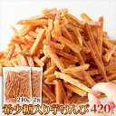 芋けんぴ420g(210g×2袋) ＜常温ポスト投函＞ 国産黄金千貫使用 希少糖入り