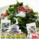 ふえる海藻 5g×30包 <常温> 5種類の海藻をミックスしました。