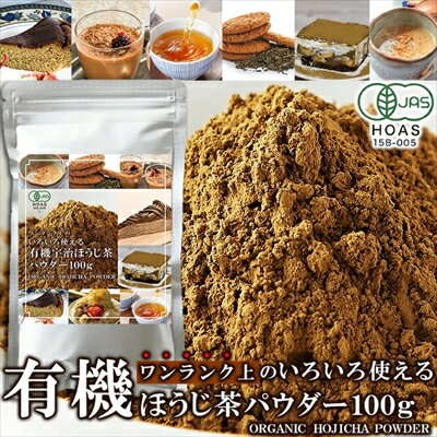 ほうじ茶パウダー 100g 