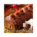 チョコロールケーキ ≪冷凍≫