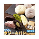 クリームパン 10種10個セット <冷凍>(4)