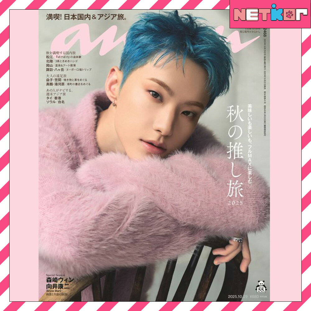 ANAN JAPAN No.2468号 HOSHI (SEVENTEEN) 表紙 日本雑誌 ホシ セブンティーン【送料無料】のサムネイル