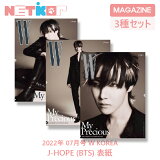 和訳付き (3種セット) 【W KOREA】 2022年 8月号 J-Hope (BTS) 表紙 画報【送料無料】MAGAZINE 韓国雑誌