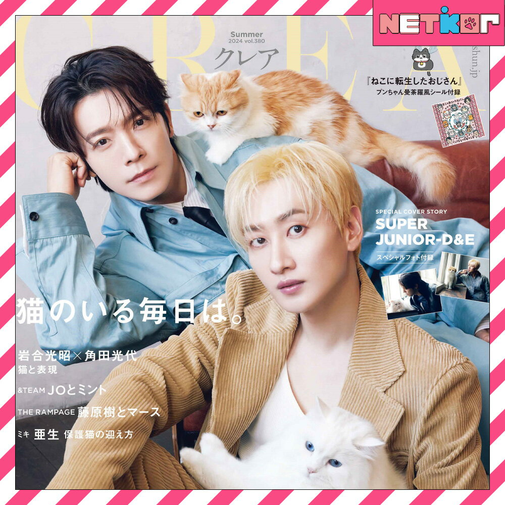 公式特典+ CREA JAPAN 2024年 7,8月号 SUMMER Vol.380 DONGHAE EUNHYUK (SUPER JUNIOR D&E) 表紙 日本雑誌のサムネイル