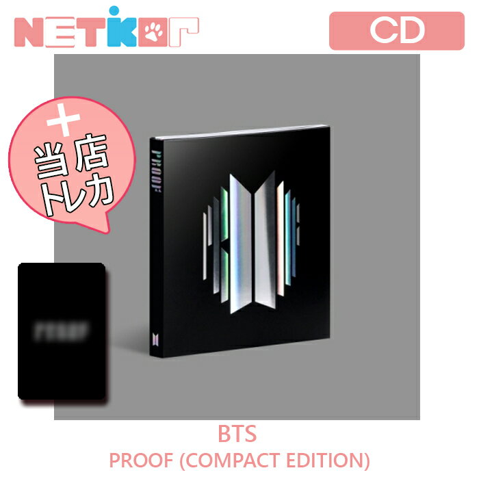 【COMPACT VER】【BTS】 アルバム 【PROOF】【送料無料】 韓国チャート反映 防弾少年団 6月末出荷 