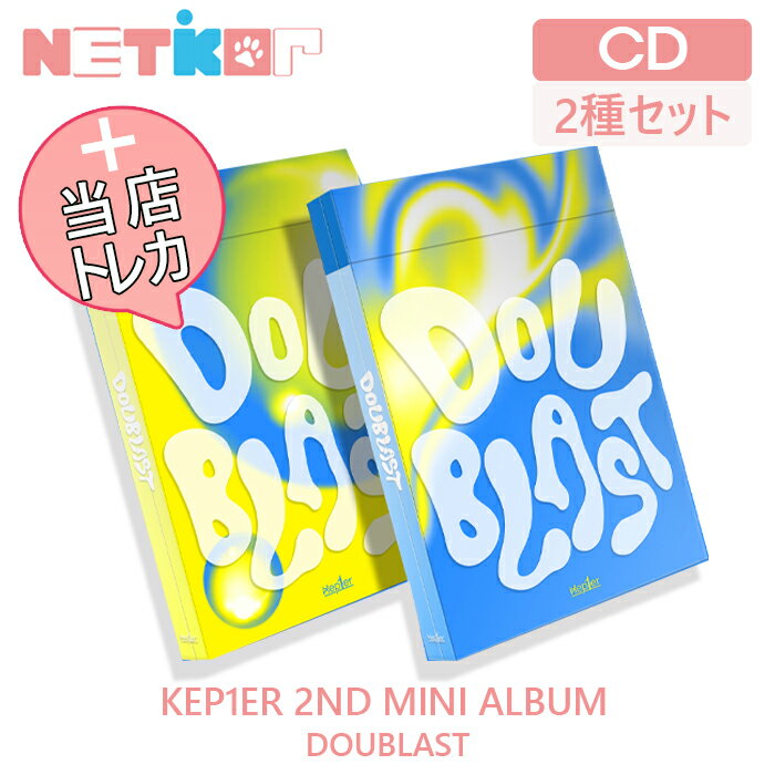 楽天netkor★楽天15％スーパーSALE★【2種セット/ポスターなしでお得】【KEP1ER】 2ND MINI ALBUM 【DOUBLAST】【送料無料】 韓国チャート反映 ケプラー