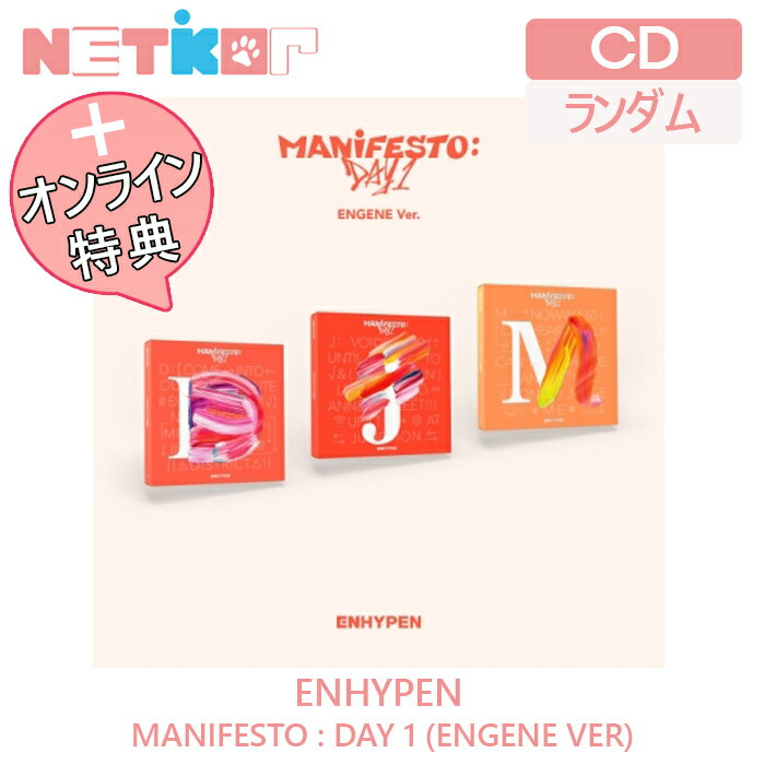 (ENGENE VER) MUSICKOREA特典 (ランダム) 【ENHYPEN】ミニ3集 【MANIFESTO:DAY1】韓国チャート反映 当店特典 エンハイプン 【送料無料】