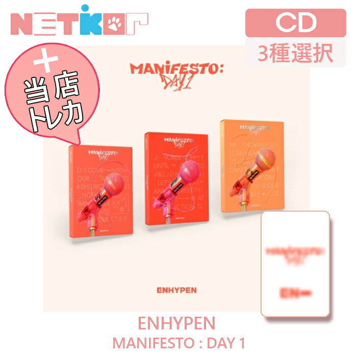 (3種選択) 【ENHYPEN】ミニ3集 【MANIFESTO:DAY1】韓国チャート反映 当店特典 エンハイプン 【送料無料】