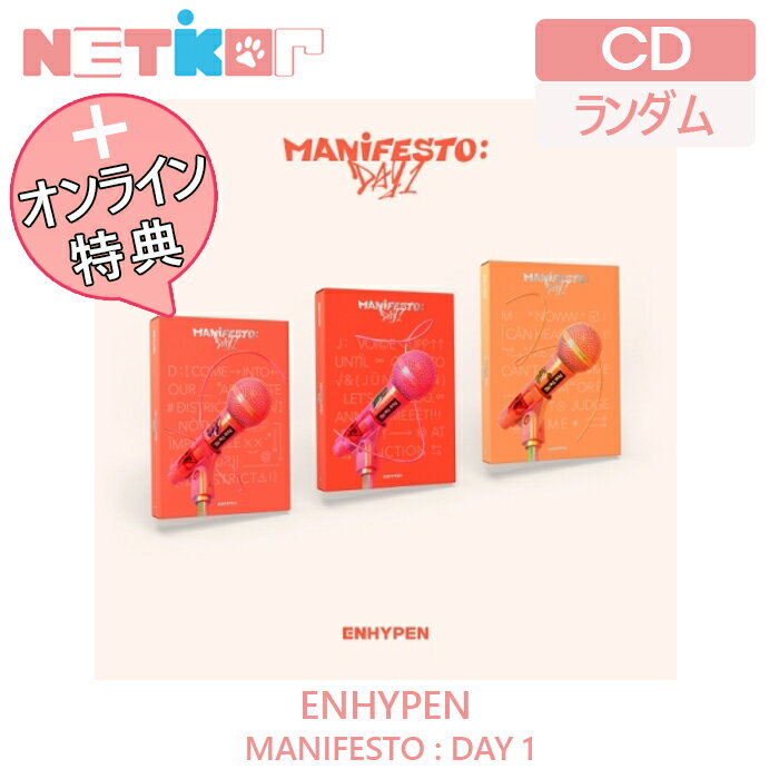 MUSICKOREA特典 (ランダム) 【ENHYPEN】ミニ3集 【MANIFESTO:DAY1】韓国チャート反映 当店特典 エンハイプン 【送料無料】