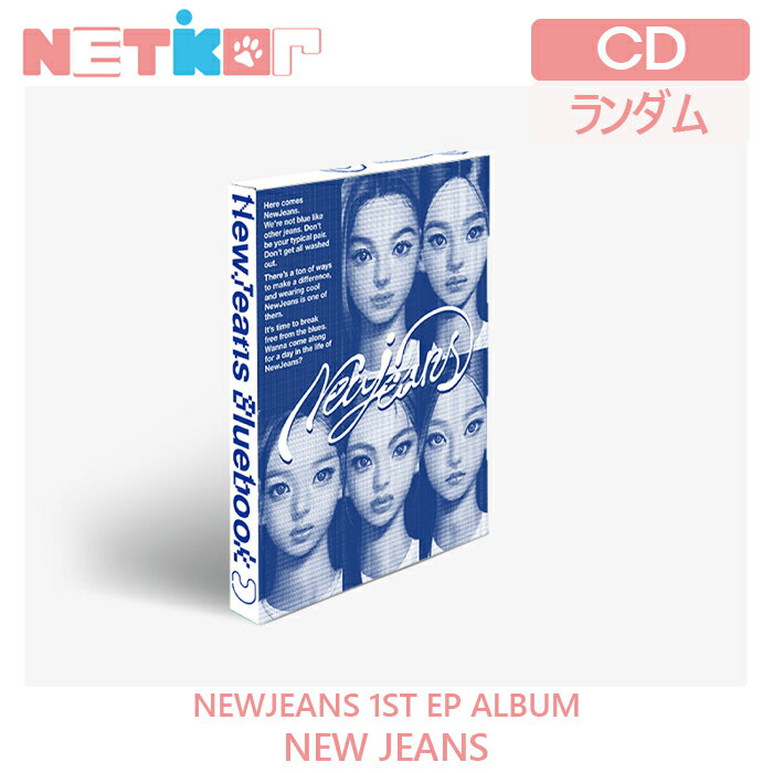 (ランダム) (Bluebook ver) 【NewJeans】1ST EP ALBUM【New Jeans】【送料無料】 韓国チャート反映