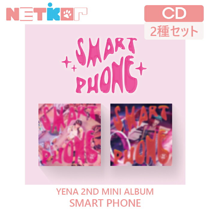 (2種セット) 【YENA】 2ND MINI ALBUM 【SMART PHONE】【送料無料】 イエナ 韓国チャート反映