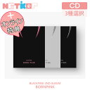 ONLINE特典)) (BOX VER)【3種選択/ポスターなしでお得】【BLACKPINK】 2ND ALBUM 【BORN PINK】【送料無料】 韓国チャート 反映