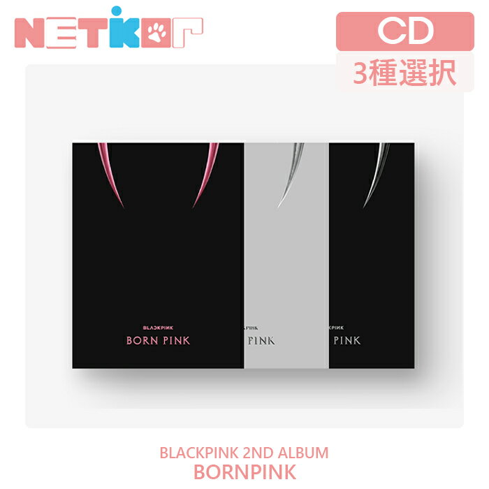 楽天netkor（BOX VER）【3種選択/ポスターなしでお得】【BLACKPINK】 2ND ALBUM 【BORN PINK】【送料無料】 韓国チャート 反映