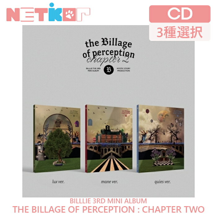 楽天netkor【3種選択/ポスターなしでお得】【Billlie】3RD MINI CD【the Billage of perception : chapter two】【送料無料】韓国チャート反映 ビリー