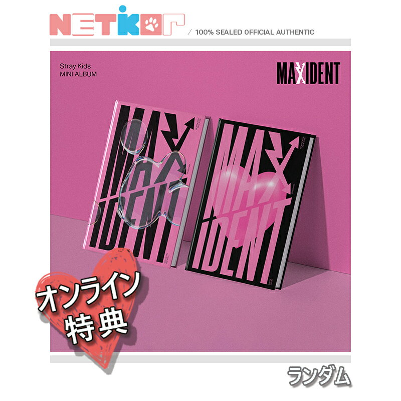 ONLINE特典-1)) (ランダム) (Standard)【STRAY KIDS】7TH MINI ALBUM【MAXIDENT】【送料無料】 当店特典 韓国チャート反映 SKZ