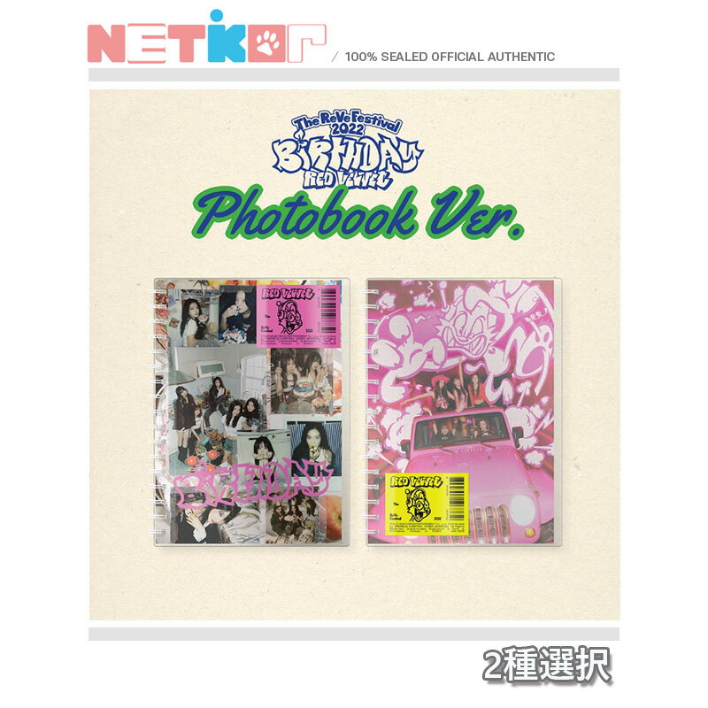 楽天netkor（PhotoBook Ver.） 【2種選択/ポスターなしでお得】【Red Velvet】 The ReVe Festival 2022 : Birthday （Mini Album）【送料無料】
