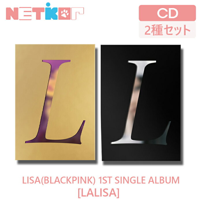 WEVERSE特典【2種セット】【LISA】 1ST SINGLE ALBUM 【LALISA】 【送料無料】 韓国チャート反映 当店特典 BLACKPINK LISA