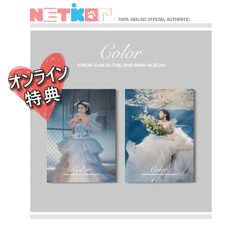 楽天netkorMAKESTAR特典））【2種セット/ポスターなしでお得】【KWON EUN BI】2ND MINI ALBUM【COLOR】【送料無料】 韓国チャート反映