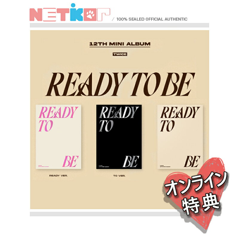 楽天netkorONLINE特典-2））【3種セット/ポスターなしでお得】【TWICE】12TH MINI ALBUM【READY TO BE】【送料無料】韓国チャート反映