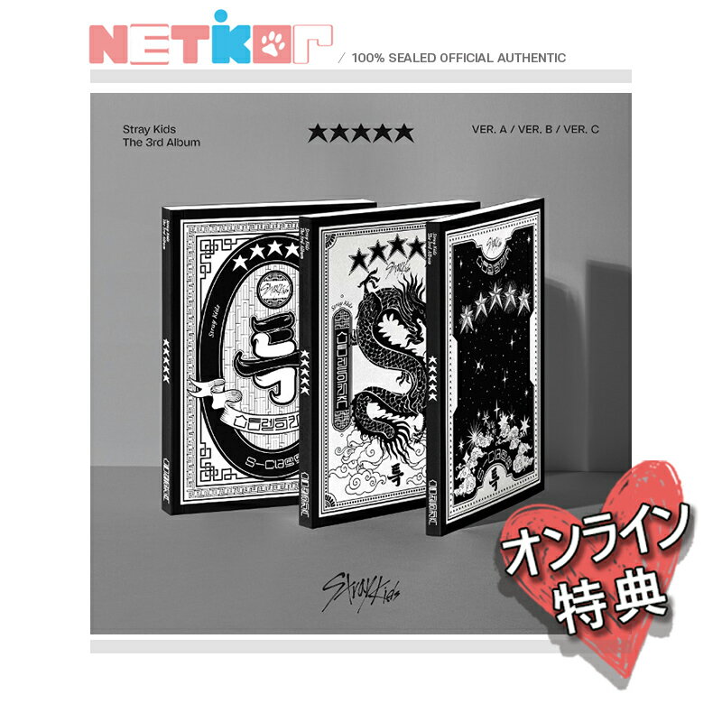 ONLINE特典-1)) (一般盤) (ランダム) 【Stray Kids】 3rd Full Album 【5-STAR】 (Standard) 当店特典 韓国チャート…