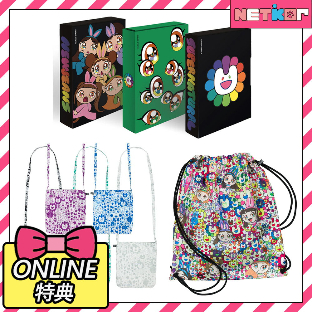 【ONLINE特典】NewJeans Album Supernatural 当店特典 韓国チャート反映 ニュージーンズ【送料無料】NJ x MURAKAMI Drawstring Bag Ver. / NJ x MURAKAMI Cross Bag Ver. / Weverse Albums ver.