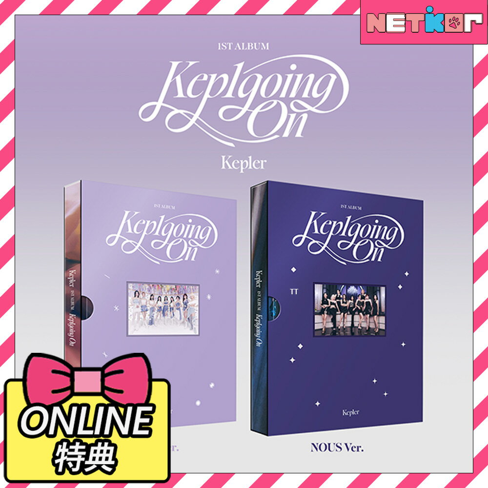 【Mwave直筆サイン入り+公式特典】 ランダム Kep1er 1st Full Album Kep1going On 韓国チャート反映 当店特典 ケプラー【送料無料】