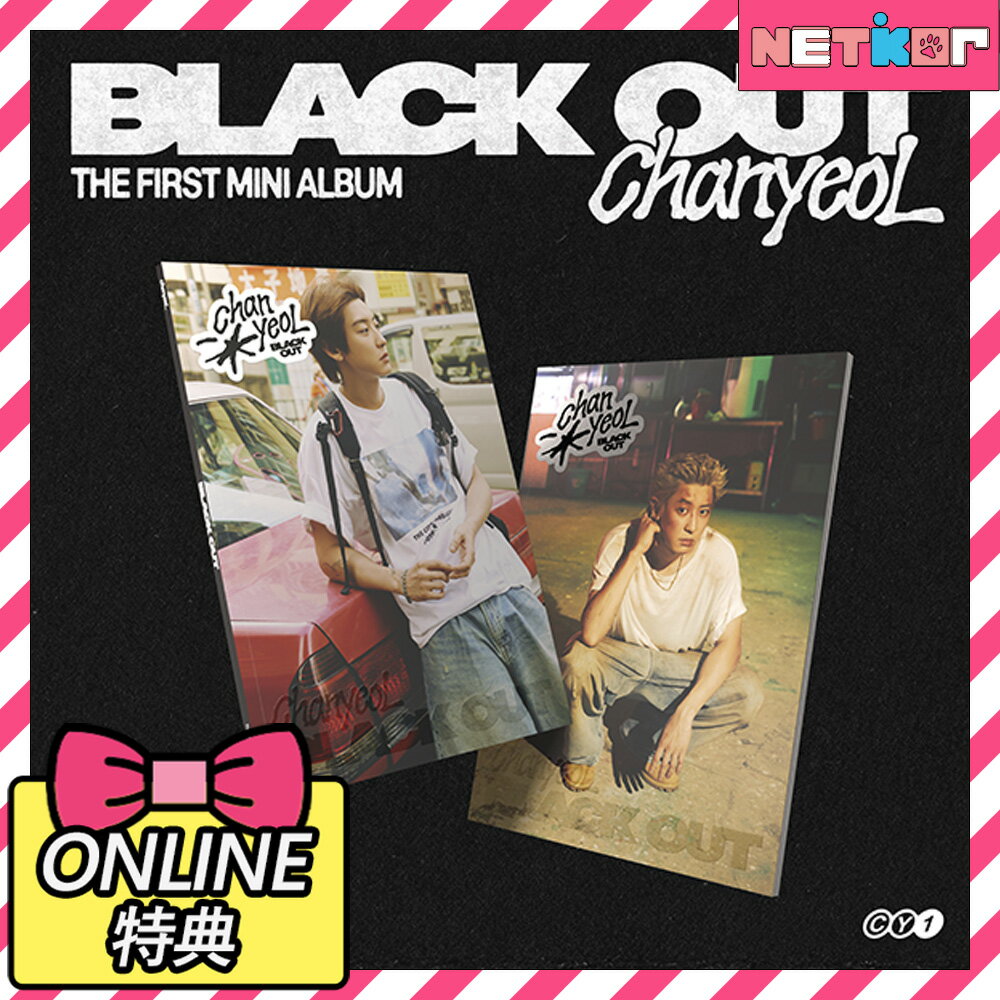 【LUCKYDRAW特典】PHOTOBOOK Ver. ランダム CHANYEOL (EXO) 1st Mini Album Black Out 韓国チャート反映 チャンヨル【送料無料】 通常盤のサムネイル