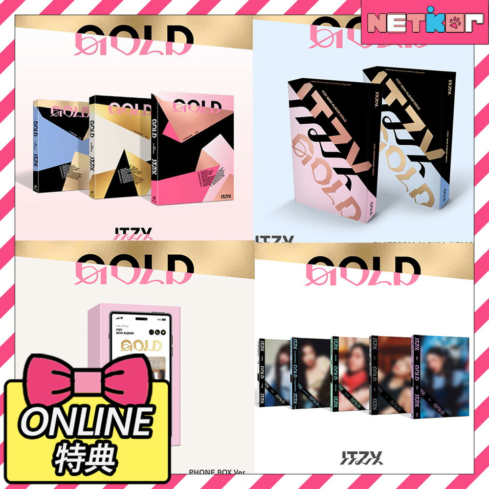 【ONLINE特典】ITZY アルバム GOLD 韓国チャート反映【送料無料】 イッチ イッジのサムネイル