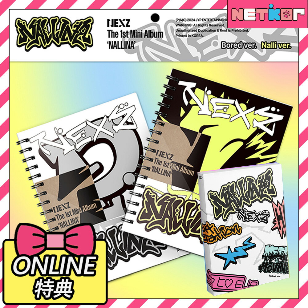 【ONLINE特典】 NEXZ 1st Mini Album NALLINA 韓国チャート反映 ネクスジ【送料無料】のサムネイル