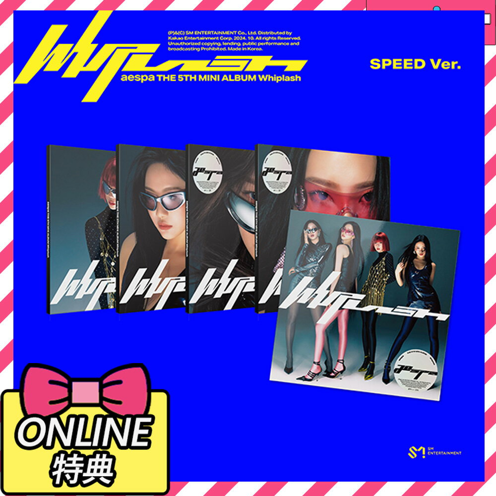 【LUCKYDRAW特典】 SPEED Ver. aespa ミニ5集アルバム Whiplash 韓国チャート反映 当店特典 エスパ AESPA【送料無料】
