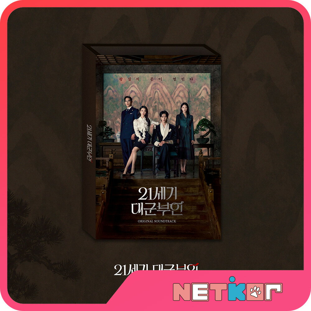 MBCドラマ OST 21世紀の大君夫人 (Perfect Crown) サウンドトラック サントラ 韓国ドラマ アイユ ピョンウソク主演【送料無料】