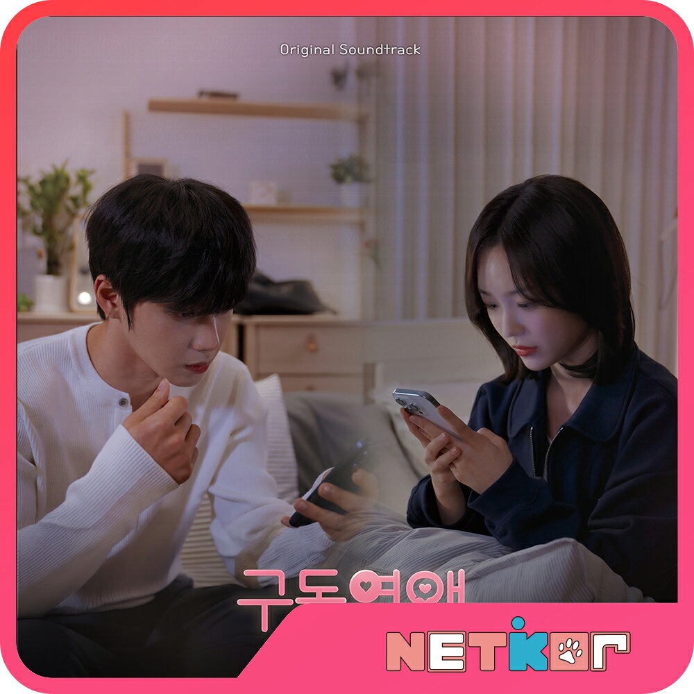 樂天商城 - 韓国ドラマ OST 購読恋愛 サウンドトラック 韓国恋愛バラエティ【送料無料】