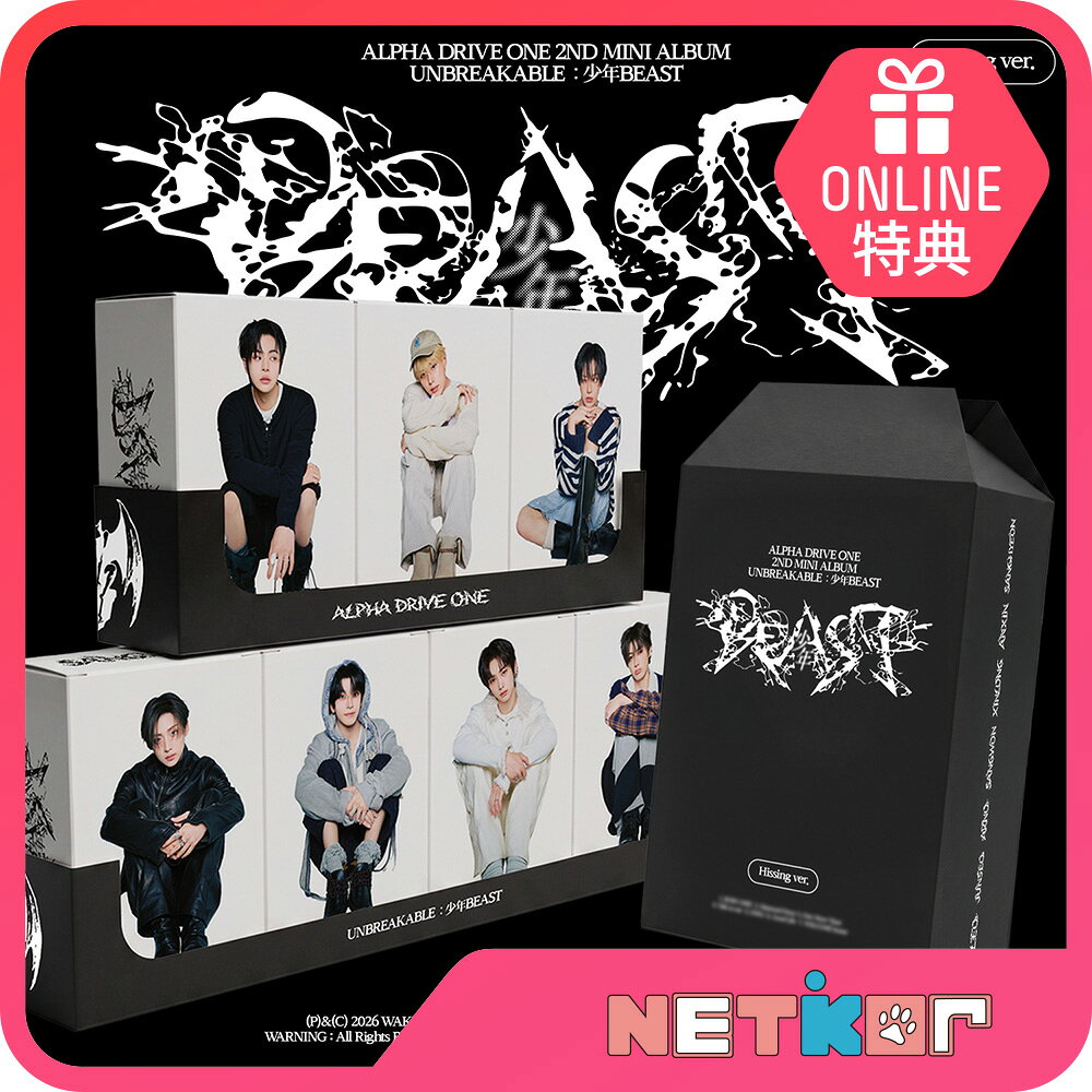 【LUCKY DRAW特典】ALPHA DRIVE ONE ミニ2集アルバム UNBREAKABLE : 少年BEAST 韓国チャート反映 当店特典 ALD1 アルファドライブワン アルディワン【送料無料】