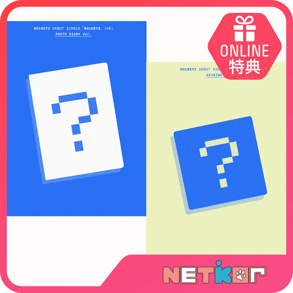 【ONLINE特典】 KO1KEYZ デビューシングル アルバム KO1KEYZ 韓国チャート反映 (Korea Single) コイキーズ【送料無料】 Photo Diary Ver. / Keyring Ver.