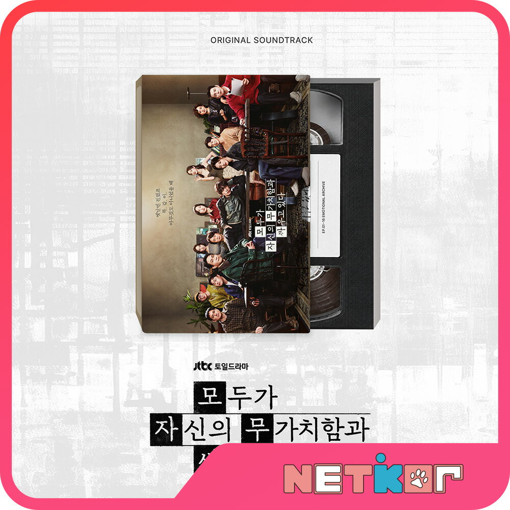 Rakuten - JTBCドラマ OST 誰だって無価値な自分と闘っている (We Are All Trying Here) サウンドトラック サントラ 韓国ドラマ コ・ユンジョン 主演【送料無料】