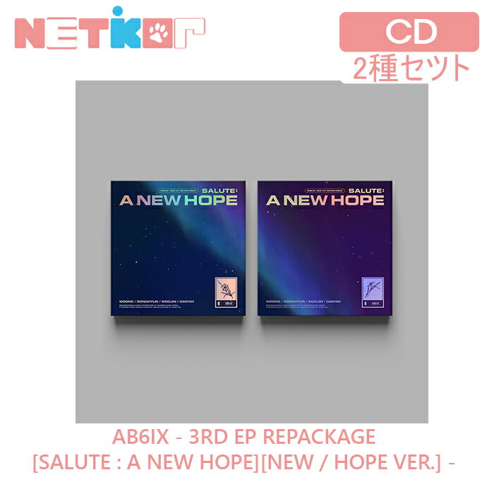 【2種セット/ポスター無しで格安】AB6IX EP ミニ3集リパッケージアルバム SALUTE : A NEW HOPE 【送料無料】初回ポスター+当店限定特典 韓国チャート反映 エイビーシックス REPACKAGE