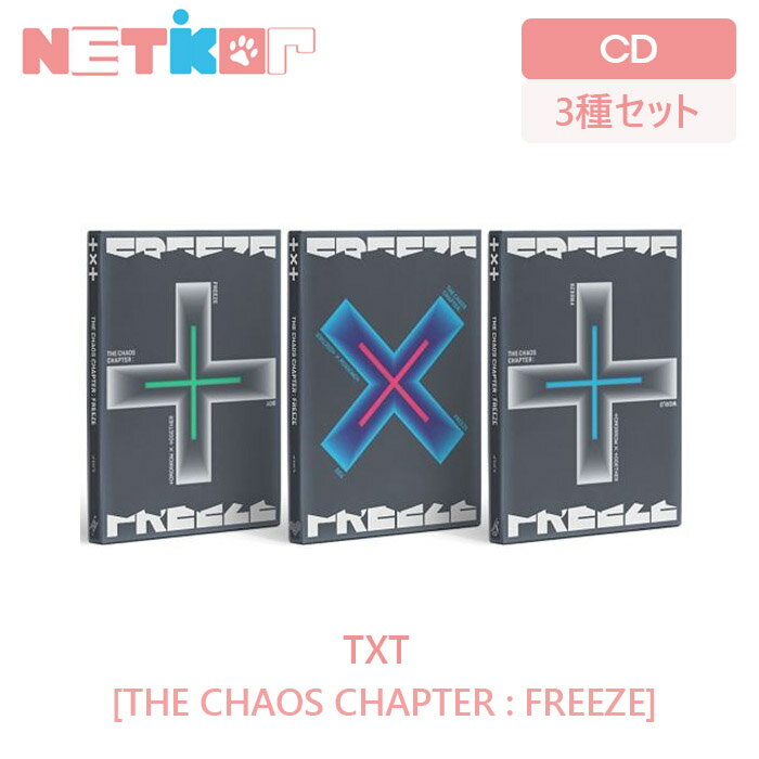 【3種選択】【TXT】 正規2集アルバム 【THE CHAOS CHAPTER : FREEZE】【送料無料】 韓国チャート反映 当店限定トレカ