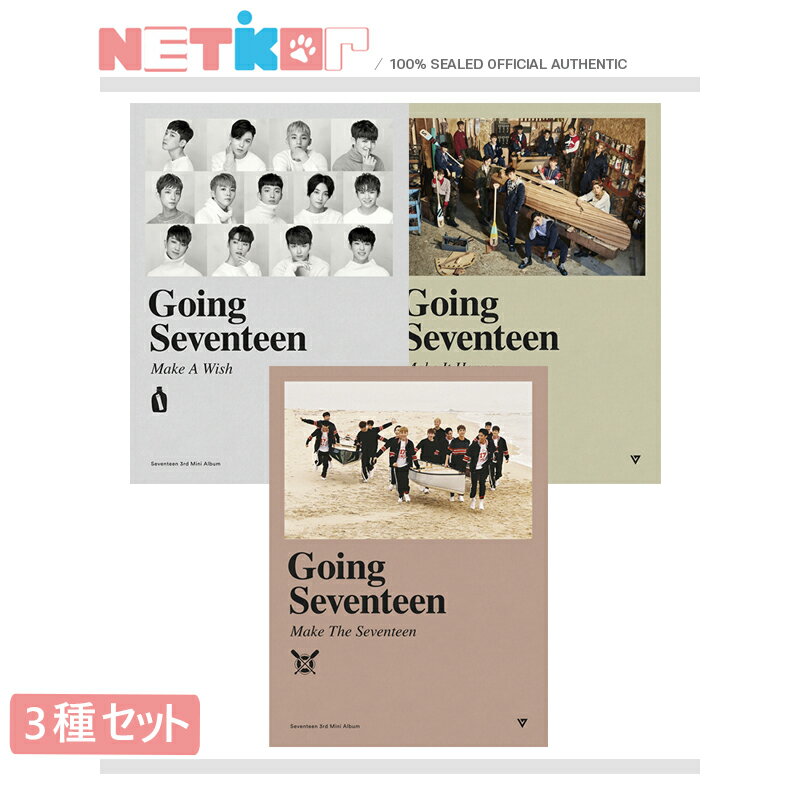 3種セット SEVENTEEN ミニ3集アルバム GOING SEVENTEEN 韓国チャート反映 セブンティーン 当店特典