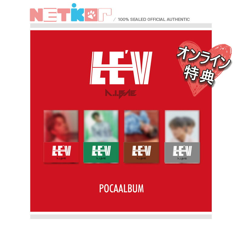 ONLINE特典)) (POCA ALBUM) (ランダム)【LEV】1st EP Album【A.I.BAE】(BOYS PLANET)【送料無料】