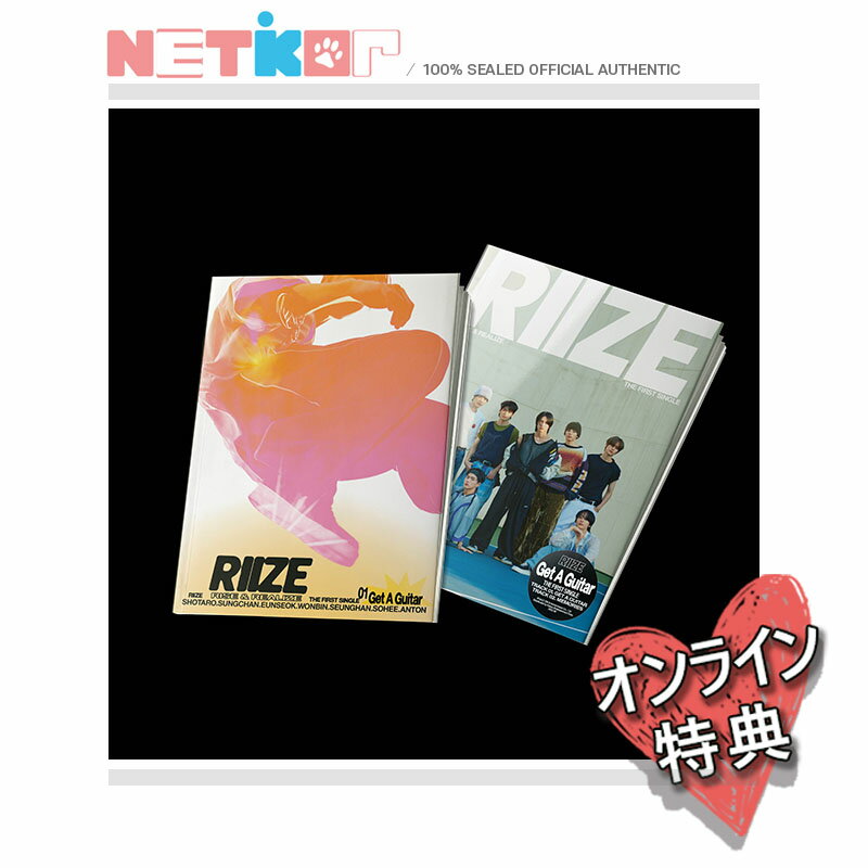 ONLINE特典)) (2種セット) 【RIIZE】 1st Single Album 【Get A Guitar】 (RISE&REALIZE) 韓国チャート反映 SM新人男子グループ デビューアルバム【送料無料】のサムネイル